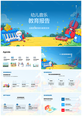 2025幼儿音乐教育培养审美创新社交性格发展PPT模板