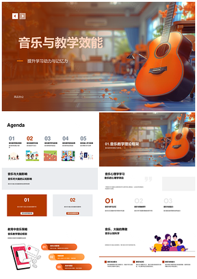 2025音乐教学效能理论实践与脑心理应用PPT模板