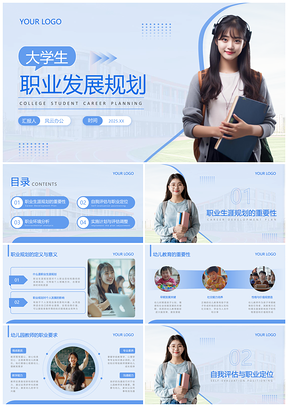 2025大学生职业规划教育简约风PPT工作计划