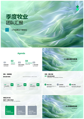 2025季度牧业团队成果规划职责目标市场策略亮点汇报PPT模板