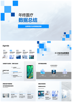 2025医疗数据驱动决策优化行业趋势预测分析PPT模板