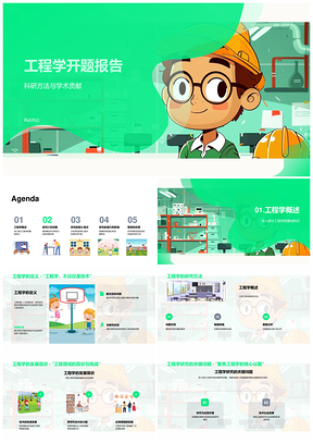 2025工程学开题科研方法研究计划答辩贡献现状PPT模板