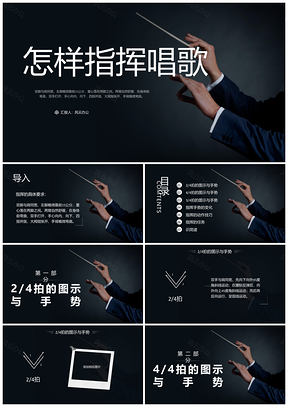 简约黑白合唱指挥教学动态PPT模板音乐课件简谱入门