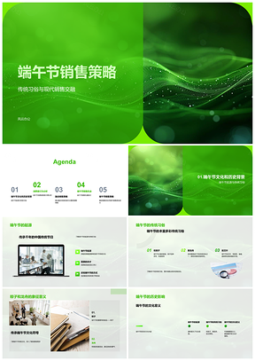 2025端午节传统现代融合销售策略与消费趋势设计灵感PPT模板