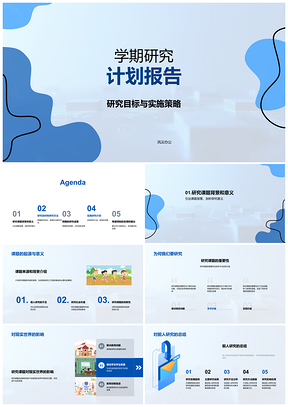 2025学期研究计划目标策略创新方法成果报告PPT模板