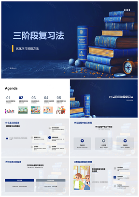 2025中考三阶段复习法优化策略巩固冲刺热身科目目标PPT模板