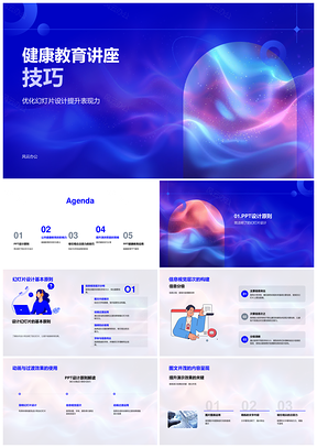 2025医疗健教讲座动画视觉设计技巧商务培训预防PPT模板