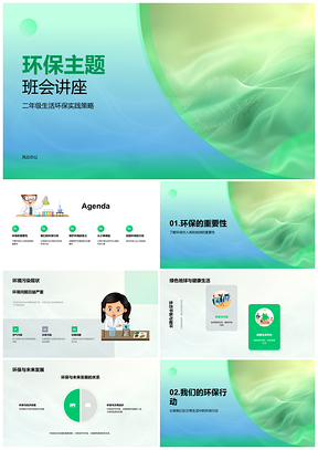 2025环保班会环境污染未来家庭节能责任节水故事PPT模板