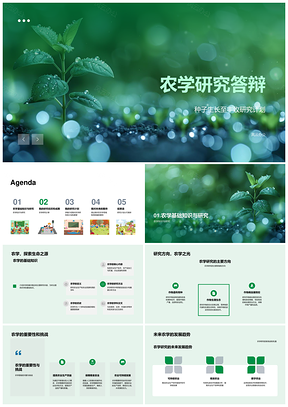 2025农学研究答辩基础方向效率产量突破PPT模板