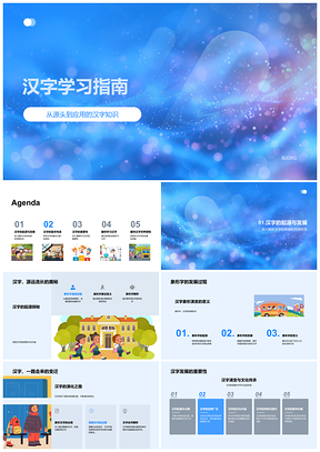 2025汉字起源发展结构记忆与文化学习PPT模板