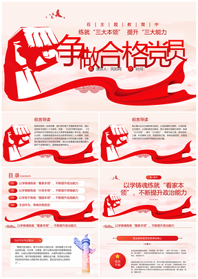 2025水墨背景第二批主题教育党建微党课课件