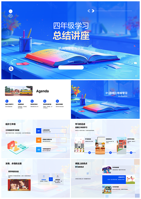 2025四年级学习总结新学年挑战与经验目标PPT模板