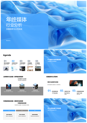 2025媒体行业数字化转型趋势年终总结与发展规划PPT模板