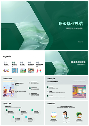 2025班级毕业总结学生成长学术竞赛论文创新志愿领导体育PPT模板