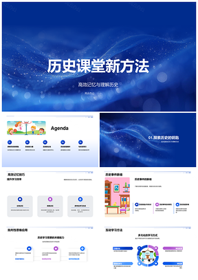 2025历史课堂互动时序鉴今对话PPT模板