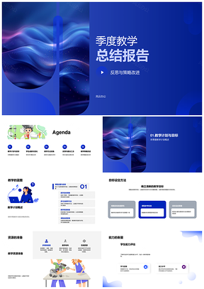 2025季度教学总结反思策略改进计划反馈PPT模板
