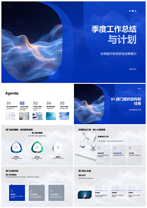 2025生物医疗新药研发季度总结与下季计划PPT模板