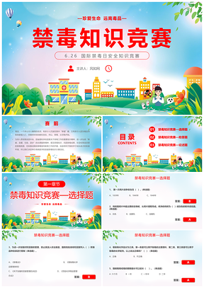 2025蓝色小清新禁毒知识竞赛PPT模板626