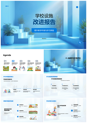 2025学校设施改进优化教学环境提升学习体验家校安全健康保障PPT模板