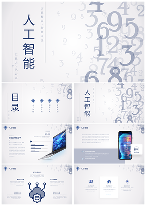 2025极简数字科技智能机器人商务PPT模板