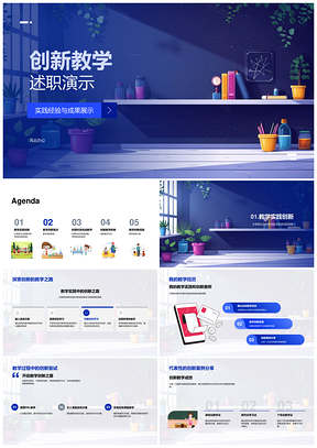 2025创新教学AR在线多元科技提升教育学习成效PPT模板
