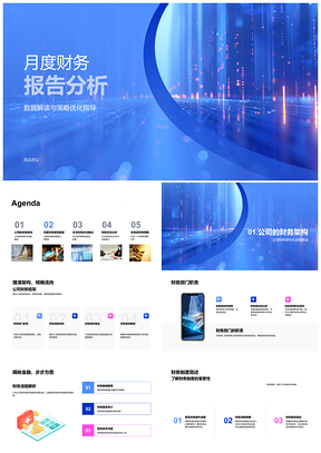 2025月度财务分析评估关键指标改进建议部门架构流程优化PPT模板