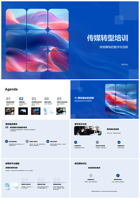 2025传媒转型媒体融合新媒体平台培训PPT模板