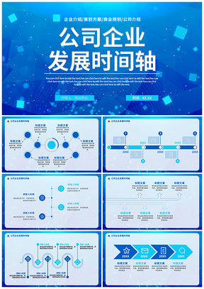 2025蓝色科技企业发展历程时间轴PPT模板