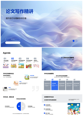 2025学术论文写作结构逻辑数据分析规范PPT模板