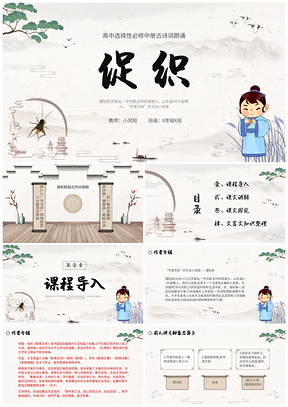 2025高中语文选必中蒲松龄促织简约说课课件