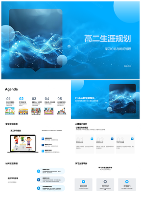 2025高二生涯规划高效学习时间管理与压力应对PPT模板