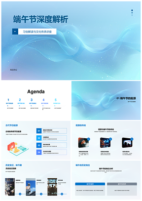 2025端午节习俗文化传承屈原粽龙舟精神PPT模板