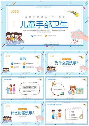 橙蓝卡通儿童手部卫生动态宣传PPT模板