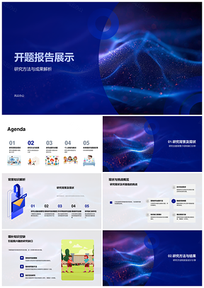 2025开题报告背景方法实验设计数据分析成果答辩展示PPT模板