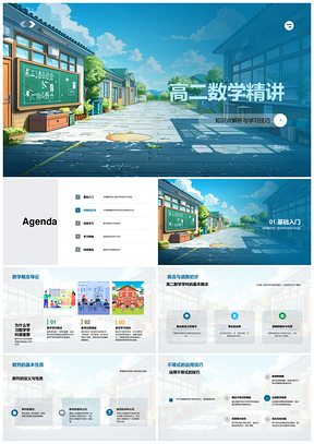 2025高二数学函数导数积分立体几何解析技巧高效学习PPT模板