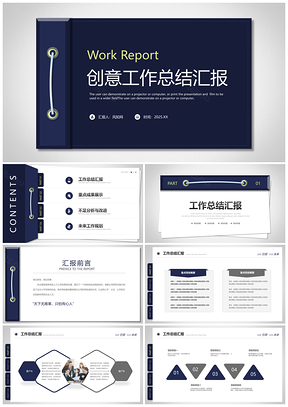 2025创意抽拉式文件夹商务工作总结汇报PPT模板