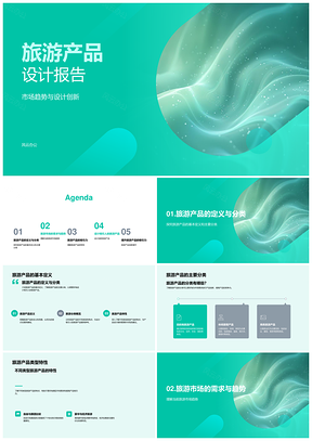 2025旅游产品设计创新趋势市场需求独特性有趣性可达性PPT模板
