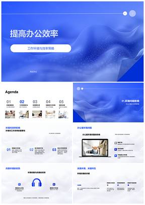 2025高效办公环境优化与时间管理PPT模板