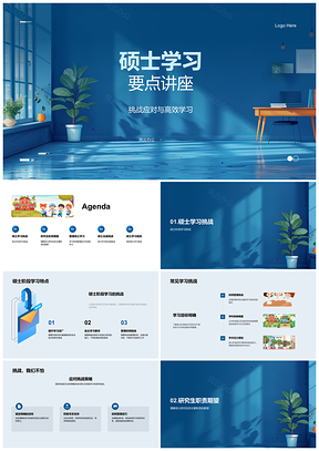 2025硕士学习挑战应对与高效管理策略PPT模板
