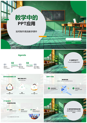 2025PPT高效课件视觉辅助互动教学多媒体动画影音应用