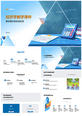 2025经济学价格信号功能教学课件PPT模板