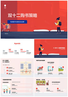 2025双十二购书策略电商教育图书折扣满减评价销量实时PPT模板