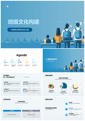 2025班级文化建设团队合作凝聚校园互动氛围PPT模板