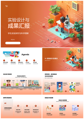 2025学生实验探索科学教育成果解析设计PPT模板
