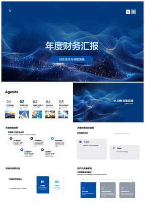 2025财务经理与高层探讨年度绩效策略调整PPT模板