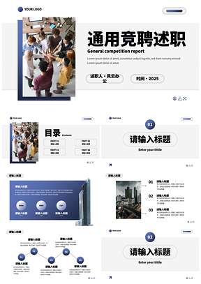 2025简约微立体几何商务竞聘述职PPT模板