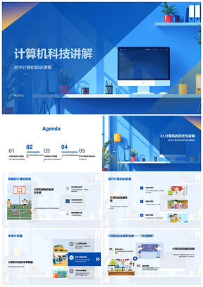 2025计算机科技组成原理数据结构编程原理PPT模板