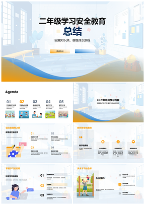 2025二年级师生回溯安全语数教育成长旅程PPT模板