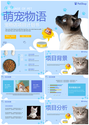2025复古实景猫咪宠物医院美容创业计划书PPT模板