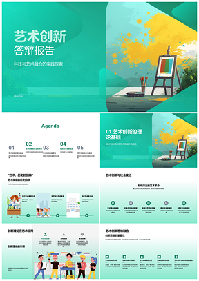 2025艺术创新科技跨界融合多元发展答辩报告PPT模板